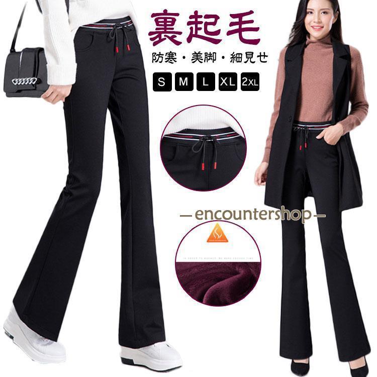 Rakuten - パンツ 美脚 レディース 防寒 高身長 あったかパンツ 保温 スタイルアップ あたたかい フレアパンツ 長ズボン レギンスパンツ 裏起毛 脚長効果 裏