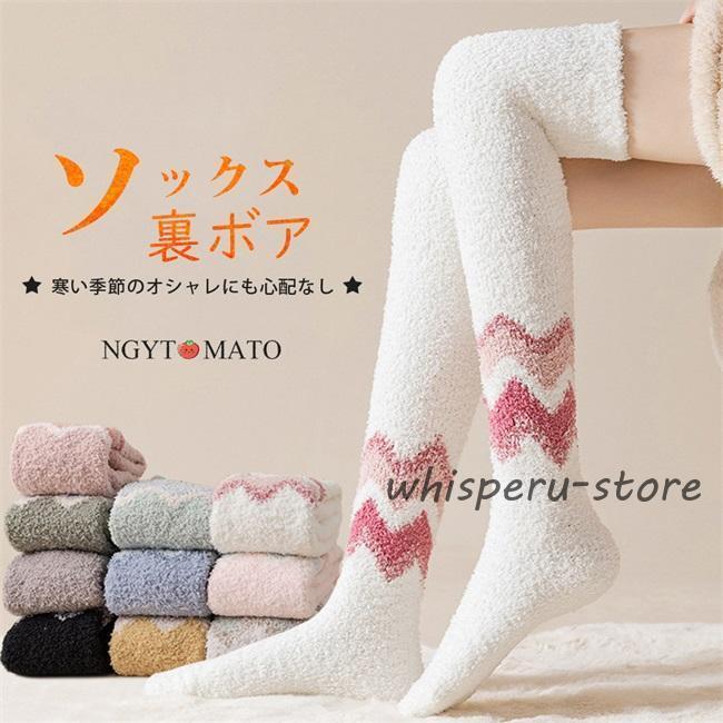 ニーハイソックス ルームソックス おやすみソックス 厚手 冬 あったか靴下 防寒着 冷え対策 美脚 在宅勤務 寝る時用 ふわふわ 寝る時 暖かい 靴下