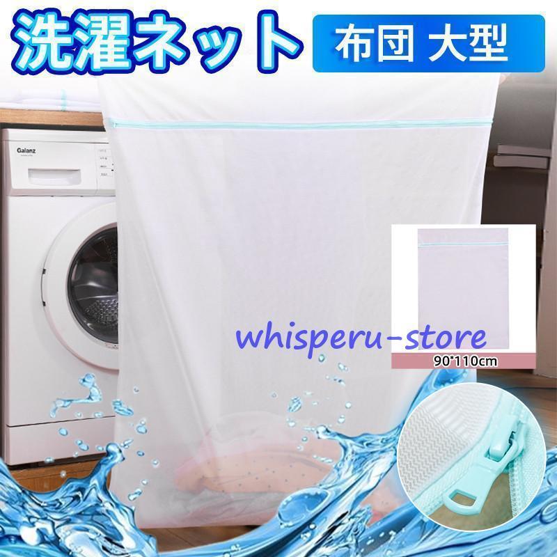 Long Type - 洗濯ネット 特大 布団 大型 ランドリーネット 収納 毛布 家庭用 大きいサイズ 耐久性 シンプル 便利 型くずれ防止 絡み防止 傷み防止