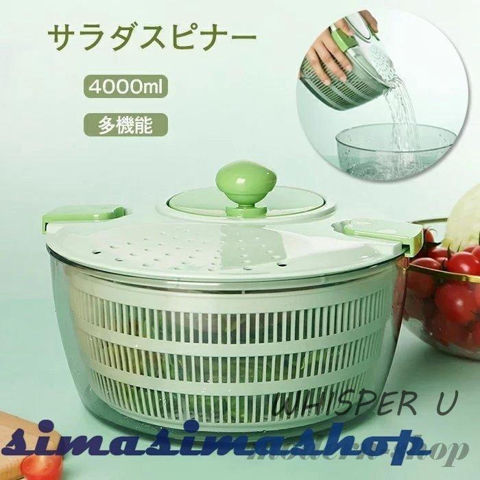 【期間限定10％OFF】サラダスピナー 1台3役 野菜スピナー 野菜水切り器 多機能 水...