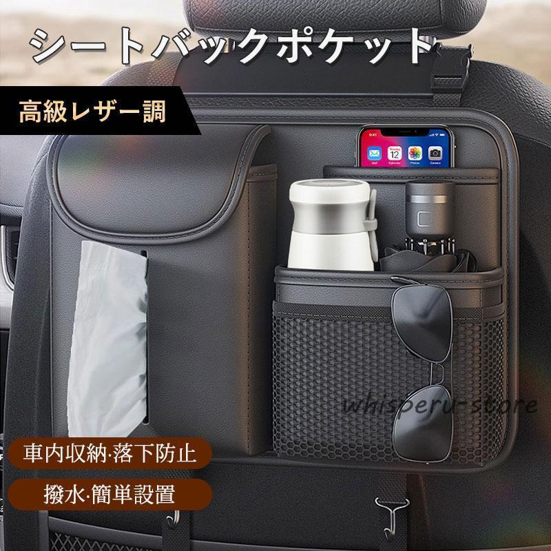 Other - シートバックポケット 多機能収納ボックス シートカバー 車内 大容量 レザー 後ろ ポケット け カバー ドリンクホルダー 後部座席 ティッシュ