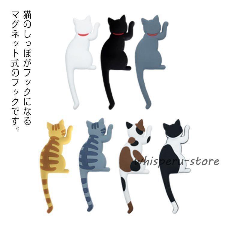 マグネットフック 7匹セット 猫柄 マグネット 壁掛け 収納 インテリア 冷蔵庫 玄関ドア用 可愛い ホワイトボード 掲示板 事務所 オフィス 無(3.0)