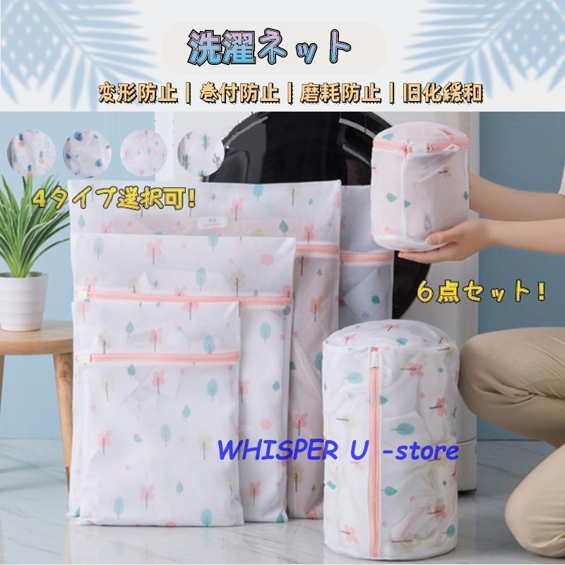 Rakuten - 【6点セット】洗濯ネット メッシュ ファスナー式 ランドリーケース 丸洗い 洗濯用ネット 洗濯袋 洗濯物入れ 衣類/毛布/下着/ブラジャー/靴下用