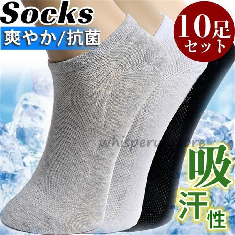Rakuten - ソックス メンズ 10足セット くつした くるぶし ショート 夏用 吸汗性 通気性 滑り止め 脱げない 蒸れない スポーツ 履きやすい