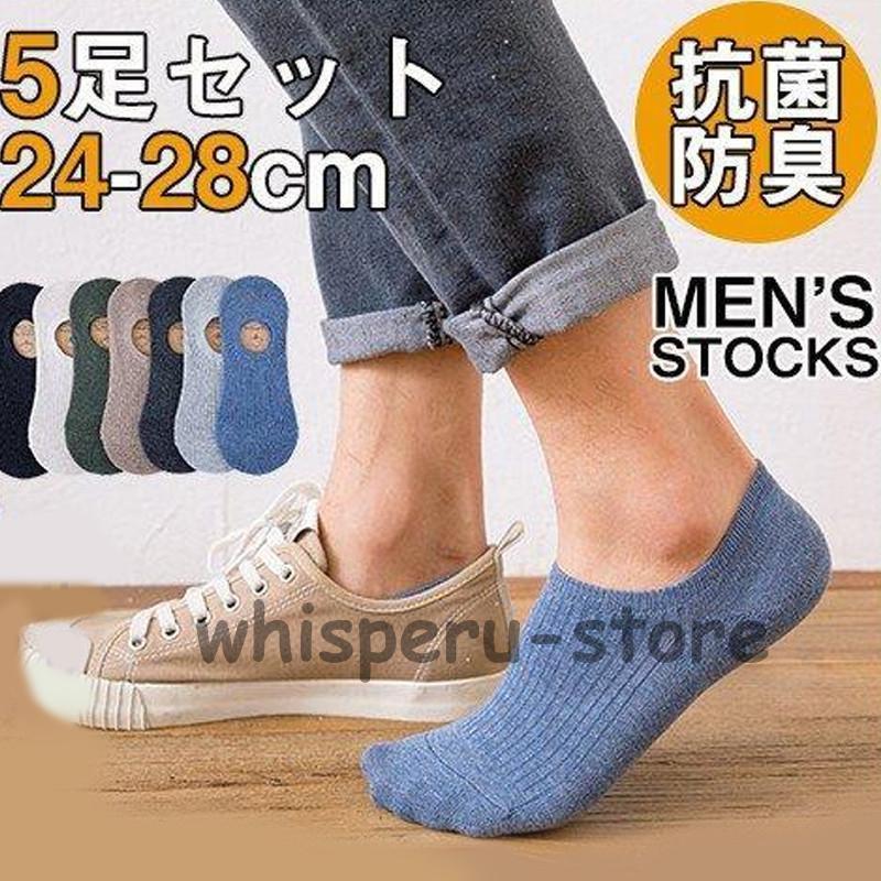 ！靴下 ソックス メンズ 5足セット くつした フットカバー 吸汗性 無地 通気性 滑り止め 脱げない 蒸れない スポーツ 履きやすい