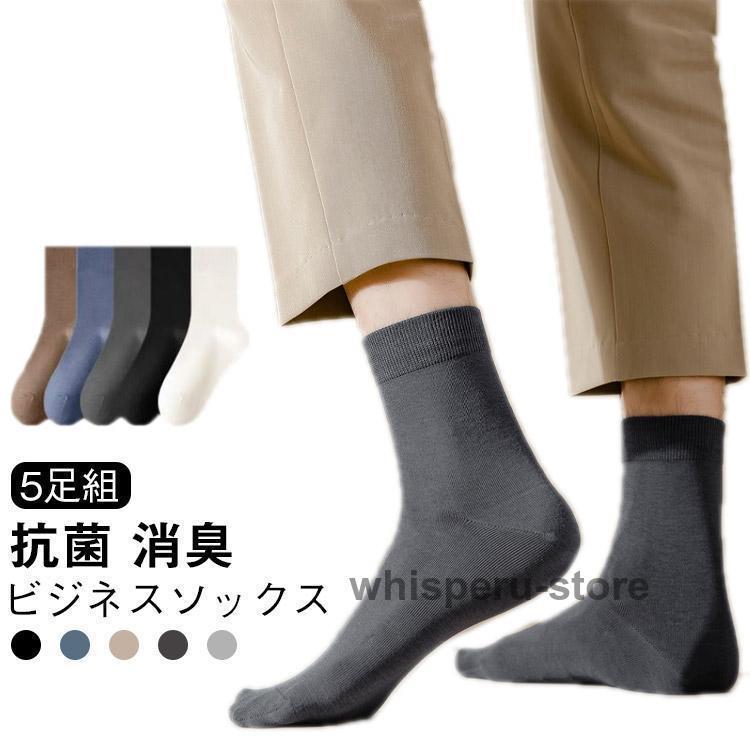 Rakuten - 靴下 ビジネス メンズ 防臭 5足組 くつ下 くつした ソックス 無地 抗菌 消臭 冠婚葬祭 プレゼント 父の日 靴下 24-28cm