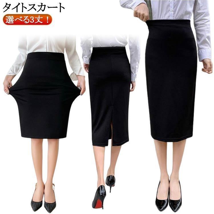Rakuten - スカート ストレッチ ひざ丈 ストレッチタイトスカート タイトスカート スカート 黒 スーツスカート 膝下 ディース ウェストゴム 事務服 ウエスト