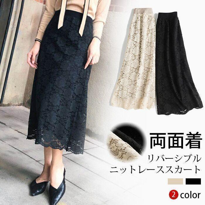 Rakuten - スカート マキシスカート ロングスカート レース レディース 両面着 レーススカート ニットスカート ボトムス 膝下丈スカート 秋冬