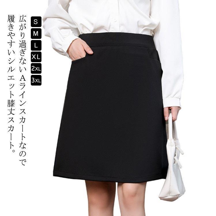 Aライン 事務服 タイト 事務服 美脚 ウェストゴム 膝上丈 制服 オフィス スカート ビジネス ポケットあり 事務員 洗える 通勤 ユニフォーム オ