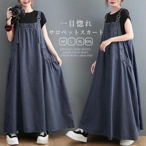 ジャンパースカート レディース デニム サロペットスカート キャミワンピース 重ね着 ゆったり キャミワンピ ロングワンピース オールイン