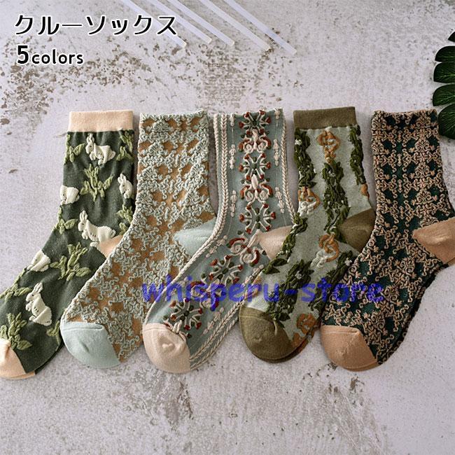 クルーソックス お洒落 レディース 華やか 靴下 柄ソックス レトロ 森ガール ソックス 1足 可愛い ファッション小物 大人 女性 ソックス クルー 綿混