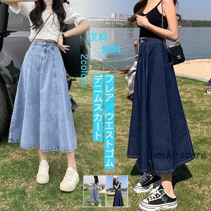 Rakuten - デニムスカート フレアスカート レディース ロング丈 Aライン 体型カバー マキシ ミモレ丈 コーデ ボトムス ウエストゴム 春夏秋冬 きれいめ おしゃれ