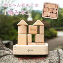 スーパーセール限定10%OFF! 積み木 11ピース 木製 おもちゃ 知育 つみき 出産祝い 誕生日 1歳 2歳 3歳 男の子 女の子 子ども 知育玩具 パズル...