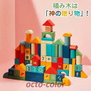 スーパーセール限定10%OFF! 積み木 木製 おもちゃ 103ピース 知育 つみき 出産祝い 誕生日 1歳 2歳 3歳 男の子 女の子 子ども 知育玩具 パズ...