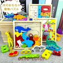 スーパーセール限定10%OFF! 木のおもちゃ ジグソーパズル 積み木 型はめパズル 知育玩具 パズル 木製 動物 恐竜 数字 野菜 おもちゃ 玩具 知育 男...