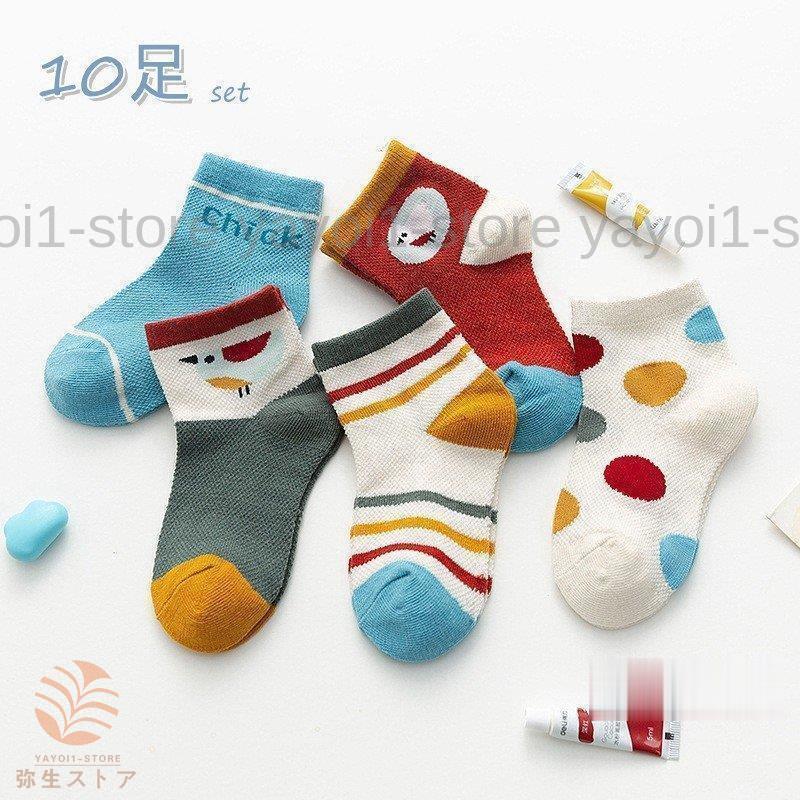 靴下 キッズ 夏用 10足 セット ベビー 子供 女 男 ソックス 夏