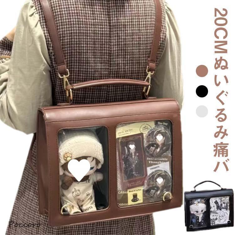 Rakuten - リュックサック 痛バッグ 隠せる 20cm ぬいポーチ ハンドバッグ リュック 2way ショルダー 大きめ おしゃれ ぬいぐるみポーチ クリア 痛バ