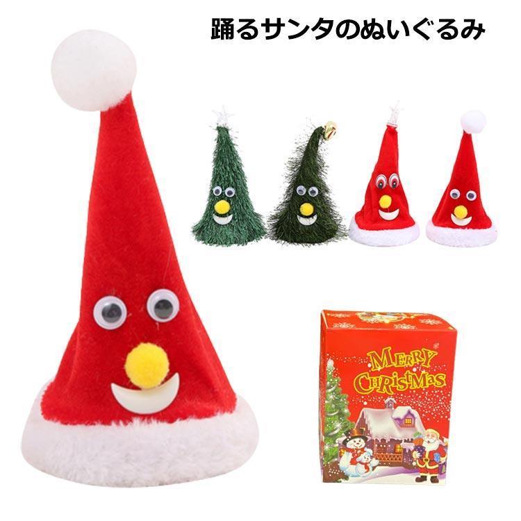 Rakuten - クリスマス 飾り ぬいぐるみ クリスマス ミュージック スパイス クリスマストイ 動く ダンシング おもちゃ 人形 クリスマス用品 サンタ帽 Xmas