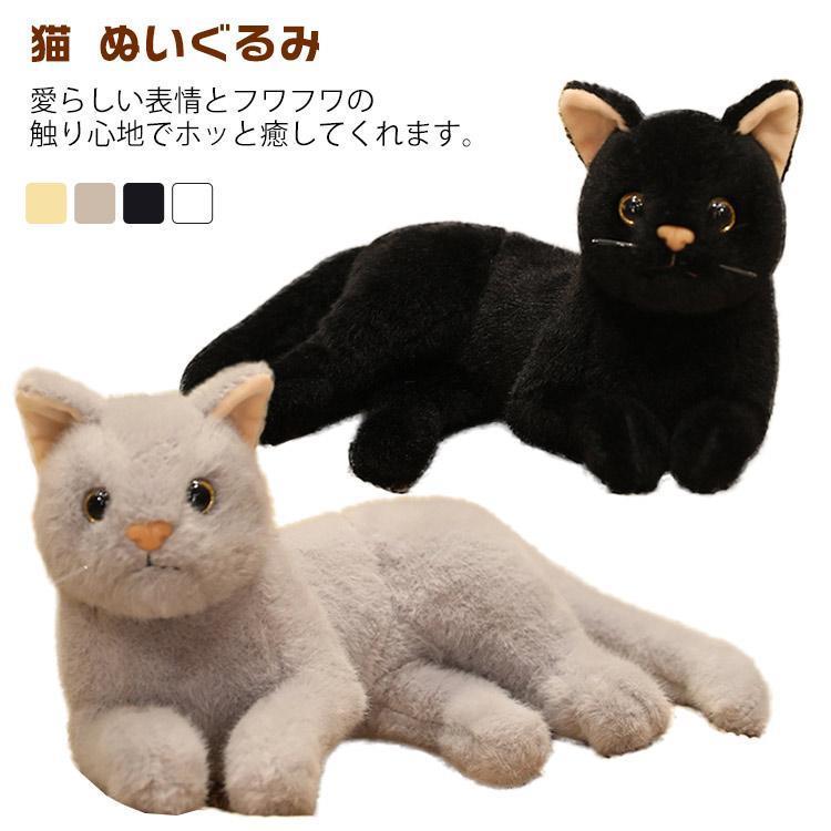 猫 ぬいぐるみ リアル 猫のぬいぐるみ ねこ かわいい 本物そっくり 本物みたいな いやし猫 リアルな猫のぬいぐるみ 癒し猫 お見舞い 子供 大人 ク