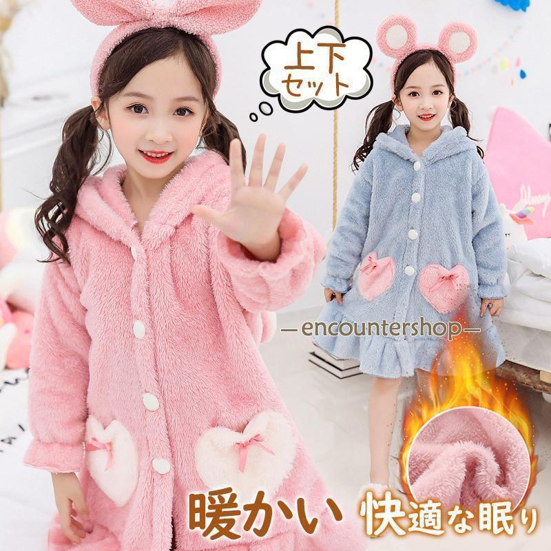 Rakuten - パジャマ ルームウェア キッズ もこもこ 裏起毛 秋冬 バスローブ 厚手 長袖 フード付き子供 寝巻き 部屋着 ナイトウェア フランネル 保温 防寒