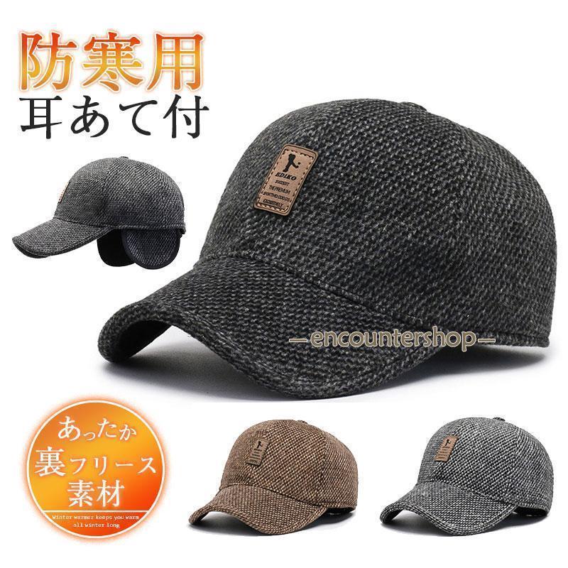 Rakuten - 帽子 キャップ メンズ レディース ワークキャップ 秋冬 防風 耳当て つば付き 野球帽 防寒 暖か スポーツ 紳士 運動会 自転車 保温 寒さ対策