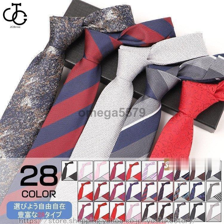 Rakuten - ネクタイ ビジネス フォーマル 洗える 28色 選べる ビジネス プレゼント おしゃれ 8cm メンズ 紳士用 ストライプ