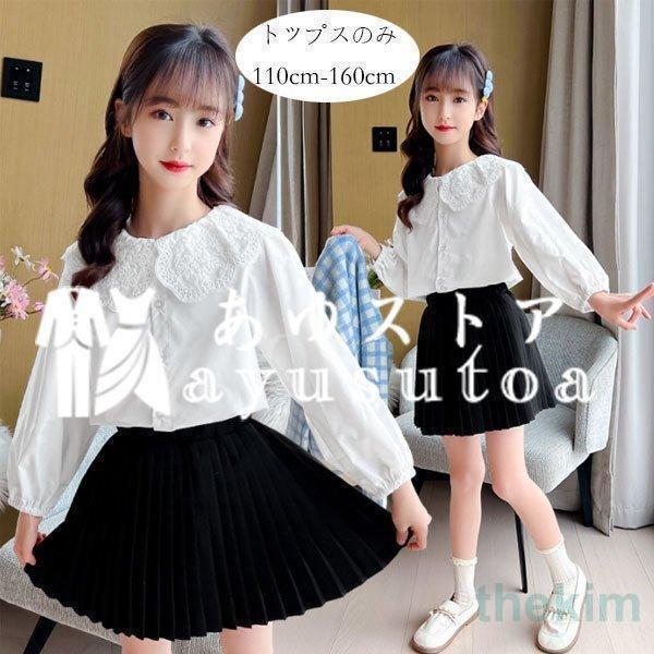 Rakuten - 子供服 ブラウス 長袖 ホワイト 女の子 シャツブラウス キッズ トップス 長袖 ブラウス ラペル 卒業式 ブラウス 発表会 入学式 春秋 七五三 110-160