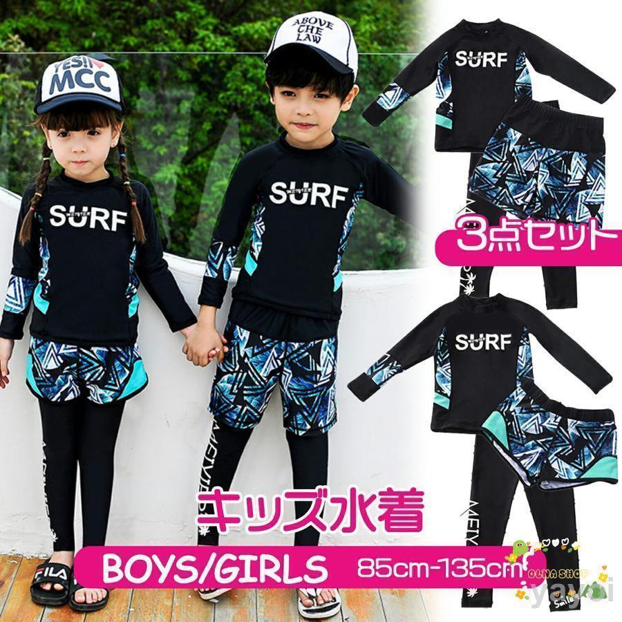 Rakuten - キッズ 水着 男の子 トランクス 子供水着 女の子 こども 子供用 セパレート 3点セット ダイビングスーツ ジュニア 水着 長袖 ラッシュガード