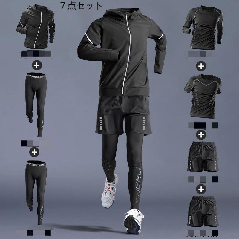 Rakuten - スポーツウェア メンズ 7点セット5点3点 ランニングウェア トレーニングウェア 上下 コンプレッションウェア ヨガウェア セットアップ 着圧 吸汗速乾 運動服
