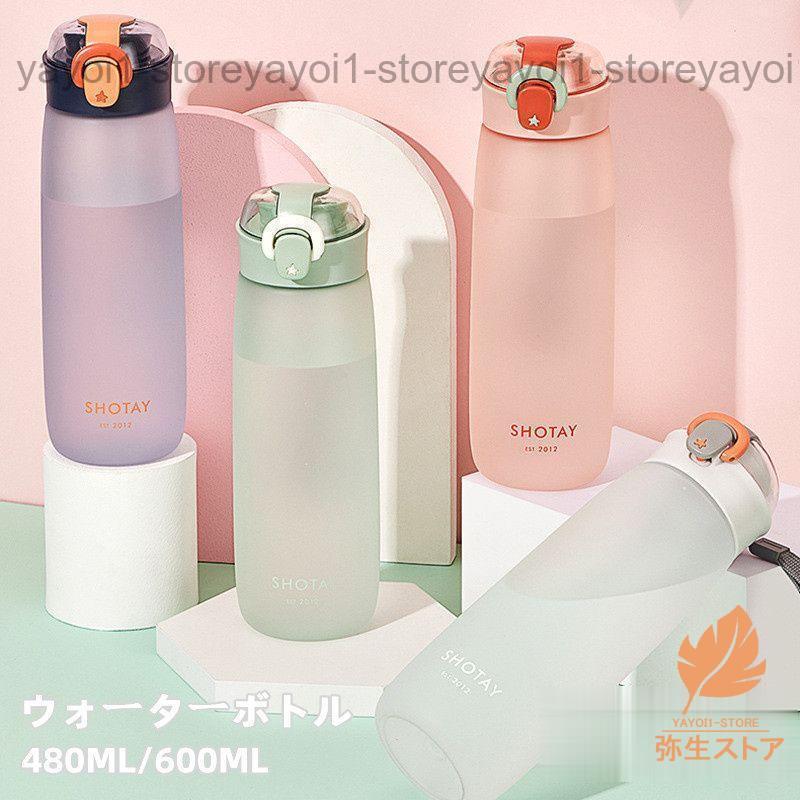【期間限定10%OFF】水筒 ウォーターボトル おしゃれ 480ML 600ML 4色 洗いやすい 大人用 学生用 通勤 通学 運動 プラスチック ドリンクボト...