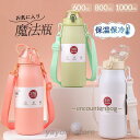 水筒 保温 保冷 魔法瓶 600ML 800ML 大人 保温ポット 1000ML 運動会 自転車 アウトドア 夏 誕生日 持ち運び 直飲み 旅行 運動
