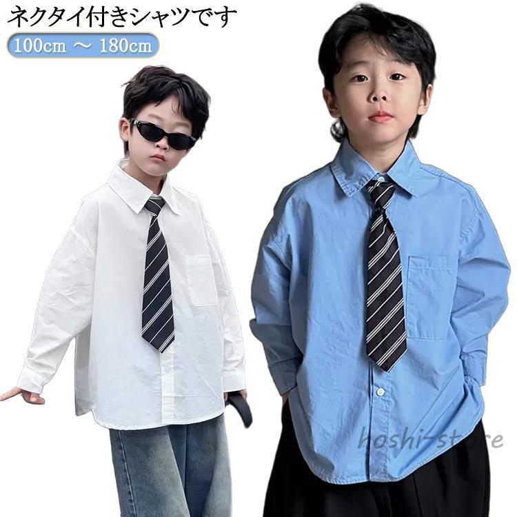 ネクタイ 付き 長袖 シャツ セット カッターシャツ ワイシャツ 男の子 キッズ 用 子供 ボタンダウン 角..