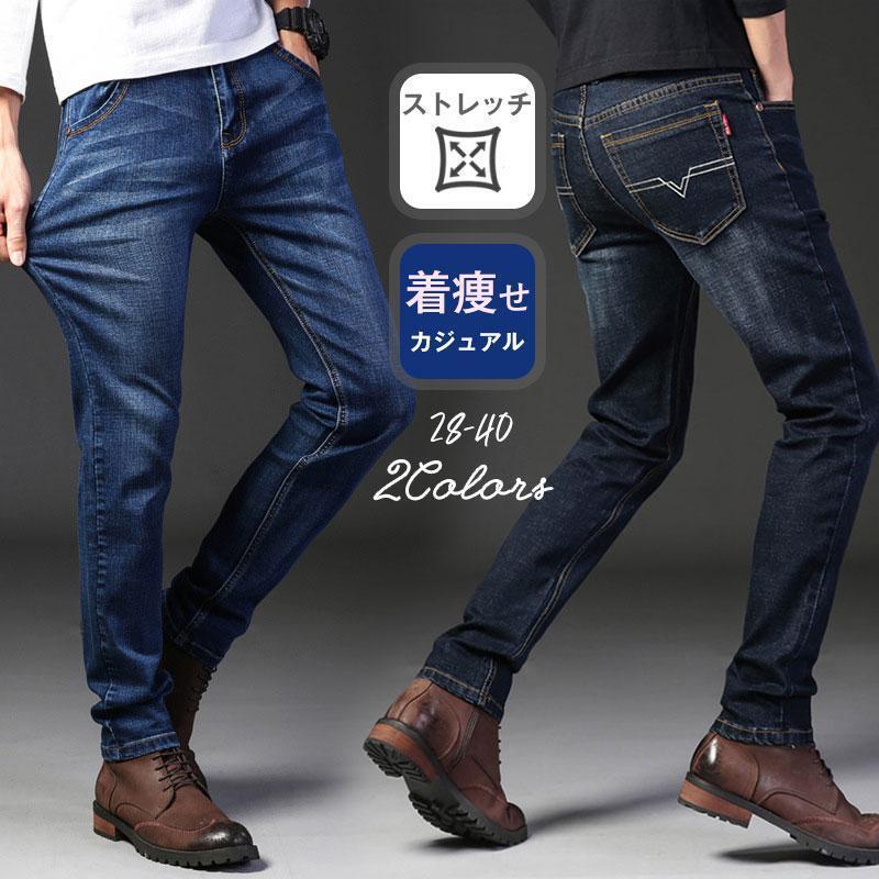 Rakuten - デニムパンツ スキニーデニム メンズ ボトムス ジーンズ ジーパン スリム 着痩せ ストレッチ 伸縮 チノパン 通勤 通学 ロング丈 秋冬