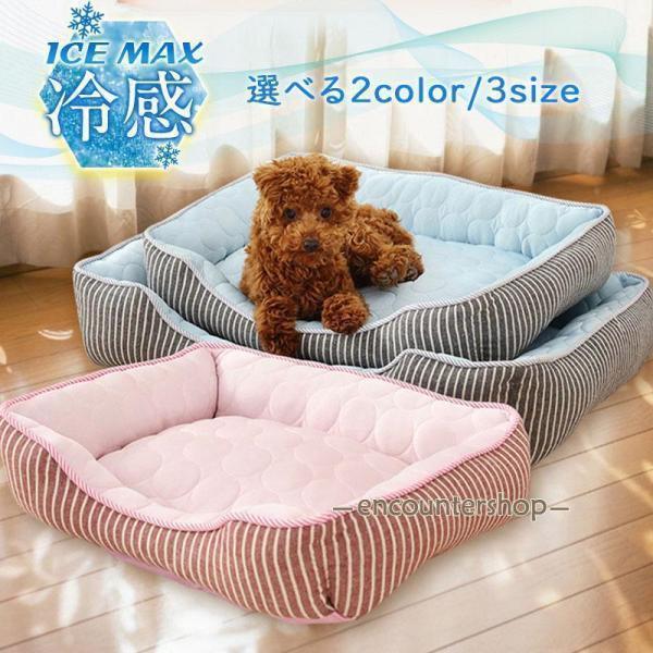 【期間限定10％OFF】ペットベッド 夏用 接触冷感 ペット用ベッド 可愛い マット クッション おしゃれ 犬 猫 夏 ひんやり 洗える 滑り止め 通気性 クール 涼しい