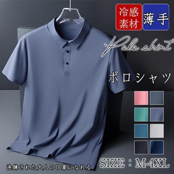 樂天商城 - ポロシャツ Tシャツ メンズ 冷感素材 ビジネス ゴルフ 半袖 POLOシャツ 接触冷感 ひんやり 涼感 スポーツ 制服 ゴルフウェア 夏 通勤