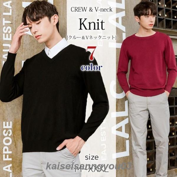 Rakuten - 【期間限定10％OFF】ニットセーター メンズ クルーネック Vネック 2type 長袖 トップス プルオーバー 無地 シンプル 秋冬 不可