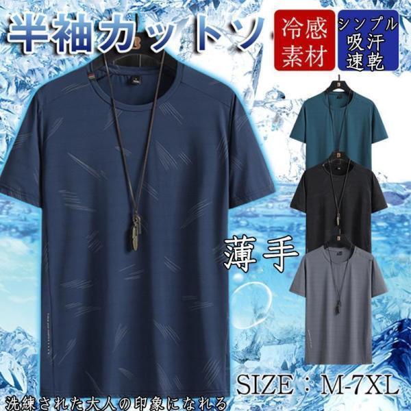 Rakuten - 冷感インナー メンズ 速乾Tシャツ 夏 半袖Tシャツ 無地 スポーツ 運動 吸汗速乾 夏 汗しみ防止 汗 吸収 涼しい 脇汗 UV対策 大きいサイズ