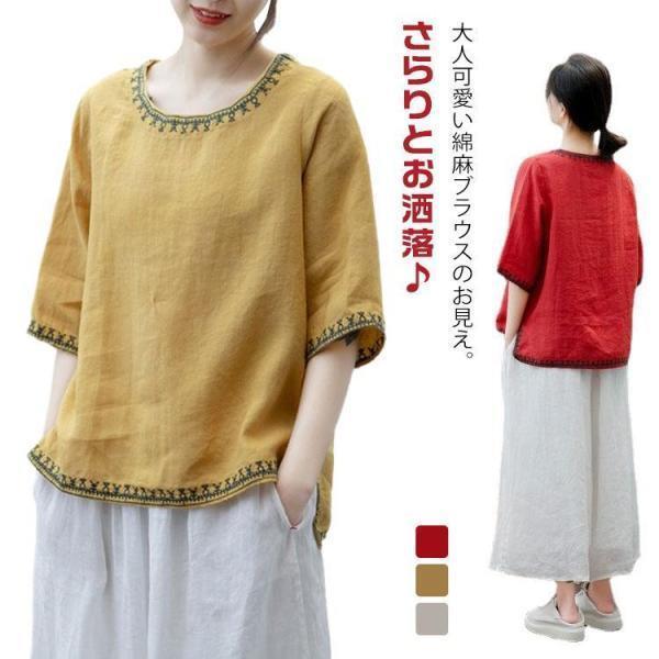 Rakuten - tシャツ 夏 綿麻 五分袖 リネンブラウス レディース 刺繍 綿麻 トップス カットソー 麻生地 コットン混 花柄 体型カバー ゆったり 大きいサイズ