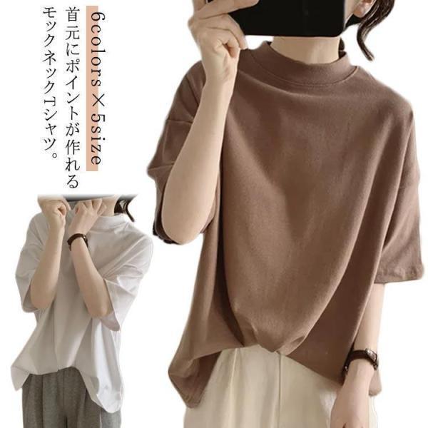 Rakuten - カットソー 綿 Tシャツ 半袖 プチハイネック ゆったり レディース tシャツ 夏 ドロップショルダー トップス ハイネック 女性 モックネック 大