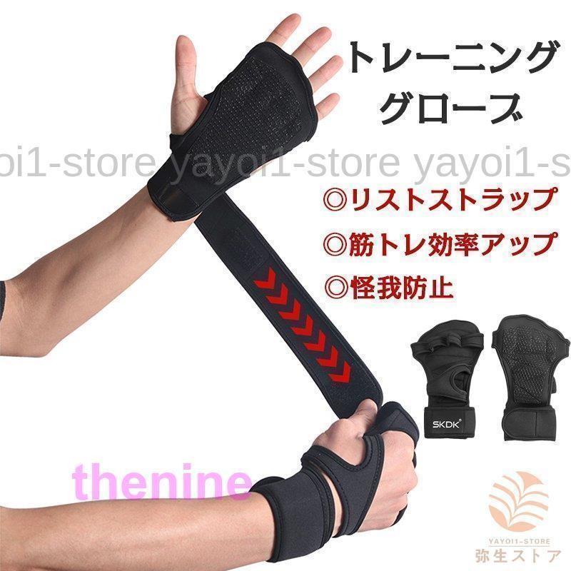 Other - 【期間限定10％OFF】トレーニンググローブ リストストラップ 男女兼用 筋トレ 滑り止め メッシュ パワーグリップ スポーツグローブ ジム 手袋 エクササイズ