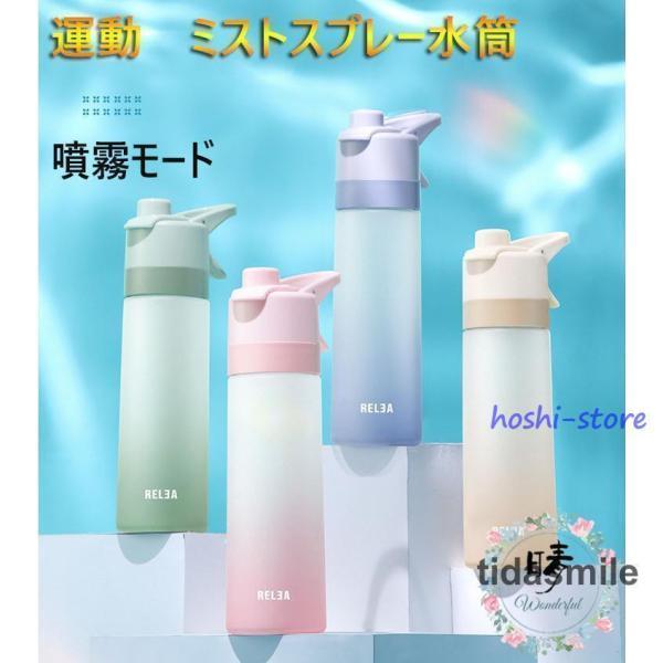 水筒 直飲み 夏 ミスト スプレー水筒 650ml 軽い 便利 オシャレ 大容量 運動水筒 スポーツ ボトル アウトドア ジム 体操 ヨガ ジム 遠足 登山 ボトル
