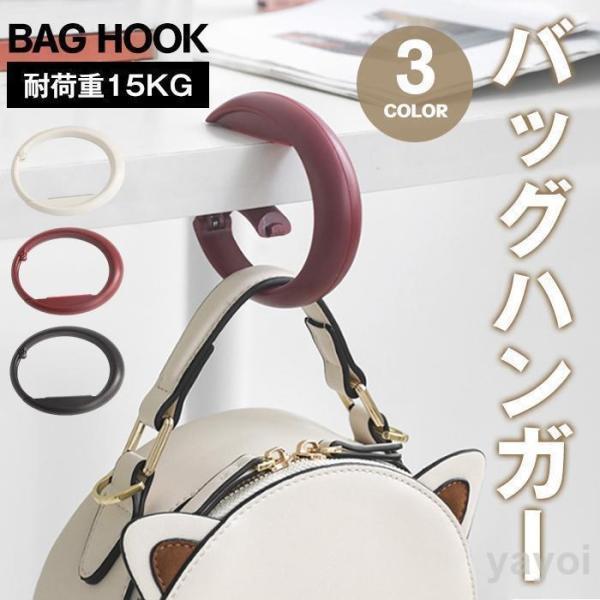 バッグハンガー バッグフック 2点セット デスク テーブルハンガー 便利グッズ おしゃれ フック テーブルハンガー 防犯 盗難防止 旅行 お盆 帰省