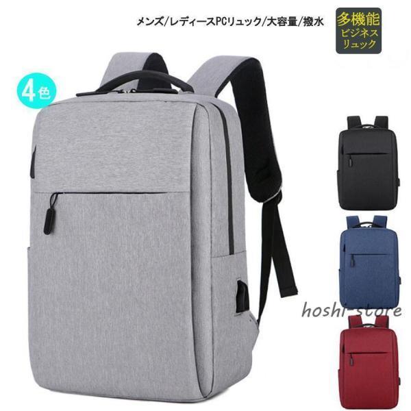 Rakuten - ビジネス リュック 防水 メンズ リュックサック A4 大容量 ノートPC バッグ おしゃれ 通勤 通学 PC パソコン リュックサック 多機能 ビジネスリュック ビジネス