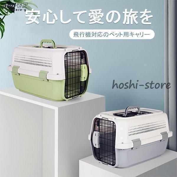 ペット用キャリー ケンネル キャリーバッグ デラックス ハードキャリー 飛行機 コンテナ クレート キャリー 猫 犬用(4.0)