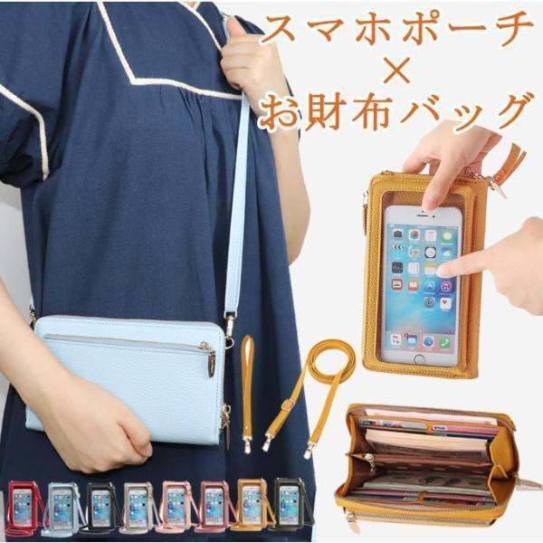 スマホショルダーバッグ スマホポーチ スマホショルダー財布 斜め掛け タッチ対応 入れたまま操作できる ファスナー付き コンパクト 軽い スキミング 防止