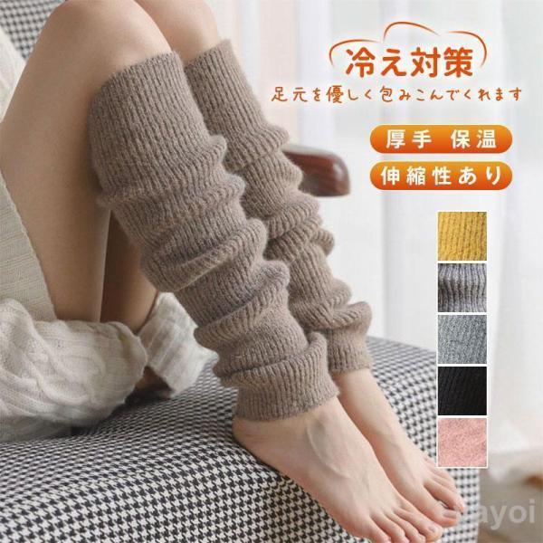レッグウォーマー ロング丈 厚手 暖かい あたたかい かわいい 保温 ロング ゆったり 防寒 冬用 冷え取り ルームウェア レディースの商品画像