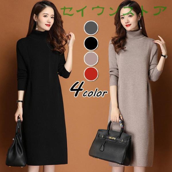 【期間限定10％OFF】ニットワンピース レディース 40代 秋冬 長袖ワンピース ハイネックセーター 黒 ゆったり 膝丈 ニット スカート ニットインナー オシャレ 韓国風 大人 新作