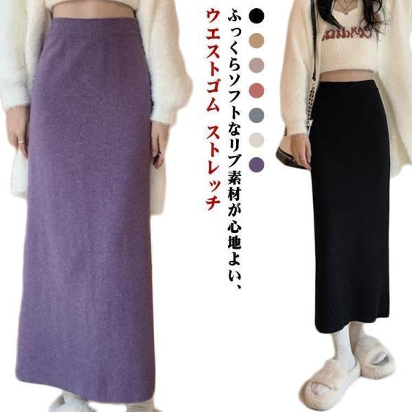Rakuten - ロング丈 ボトムス ロングスカート レディース タイトスカート リブ ウエストゴム スカート ストレッチ マキシ丈 カジュアル 春 秋 冬 ミモレ丈