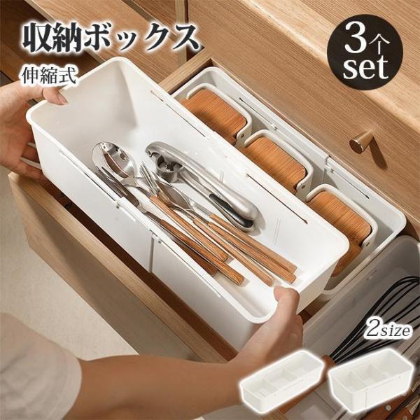 Rakuten - 収納ボックス 伸縮 伸縮式 3個セット 引き出し 仕切り 収納ケース 収納 カトラリーケース 下着 文房具 仕切りボックス 整理 トレー キッチン