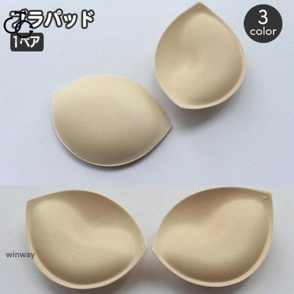 Rakuten - ブラパッド 胸パッド 左右ペア ブラジャー用パッド 3 4カップ 挿入パッド 付け替え 交換 スペア 女性下着 ボリュームアップ レディース インナー